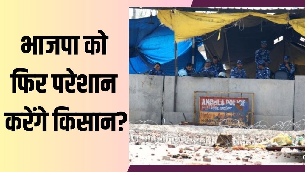 shambhu border| farmers protest