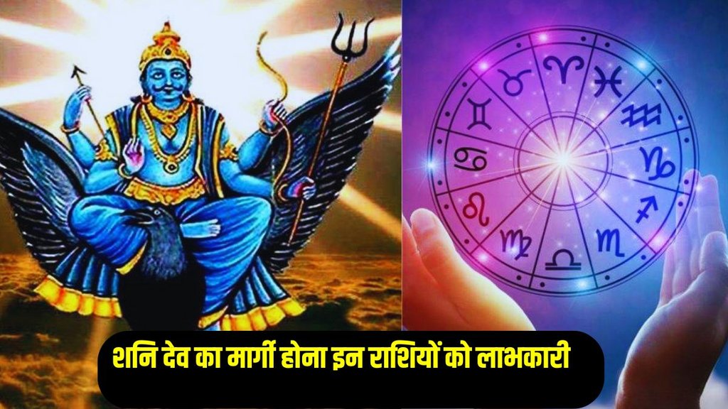 shani dev margi 2024, shani dev margi