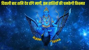 Shani gochar, shani margi, saturn margi, saturn transit in kumbh
