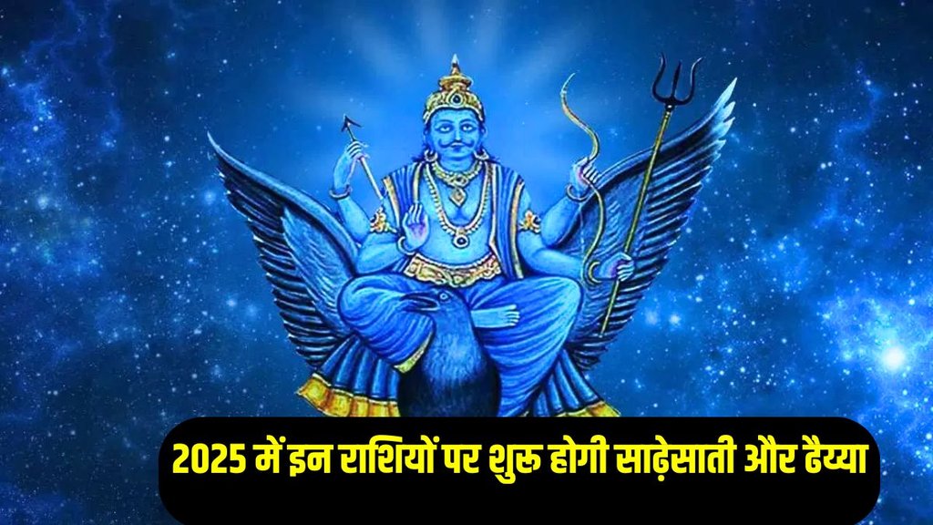 shani ki sade sati, Shani gochar 2025