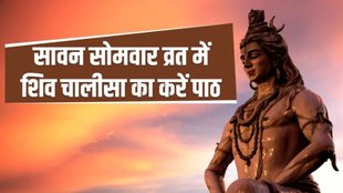 Shiv Ji Ki Aarti Hindi Lyrics, Shiv Chalisa In Hindi