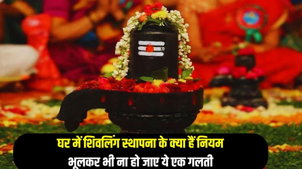 shivling sthapna niyam, shivling significance