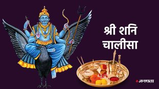 chalisa shani dev ki, shani chalisa, shani chalisa in hindi, shani dev ki chalisa,