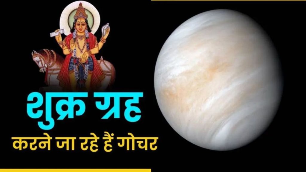 Shukra Gochar In Kanya, Shukra Gochar 2024