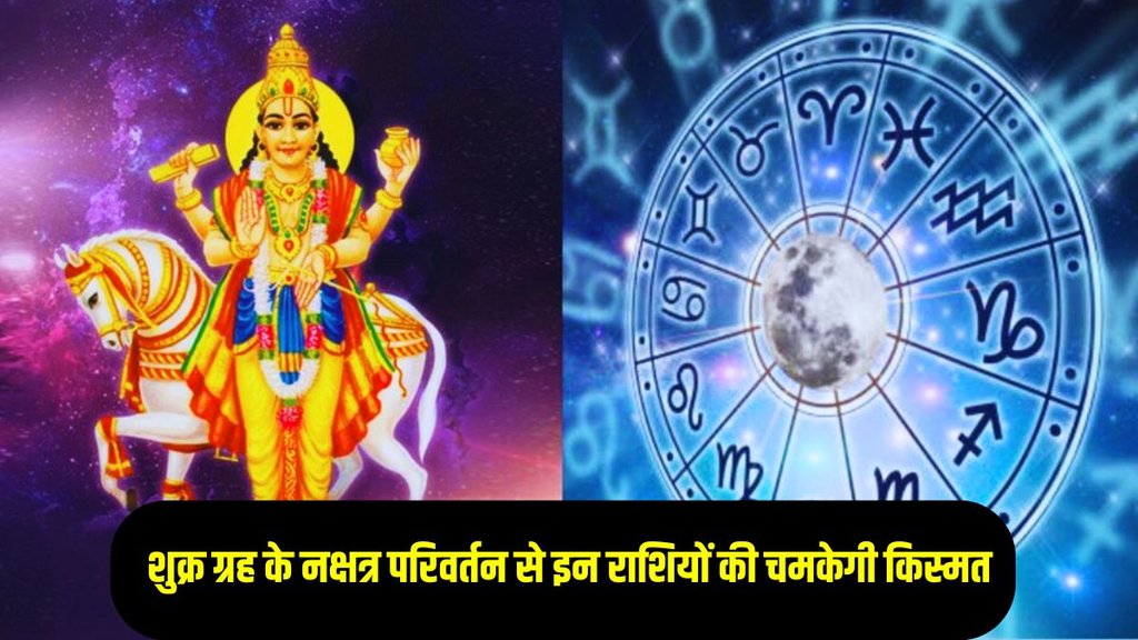 nakshatra parivartan 2024, venus gochar 2024