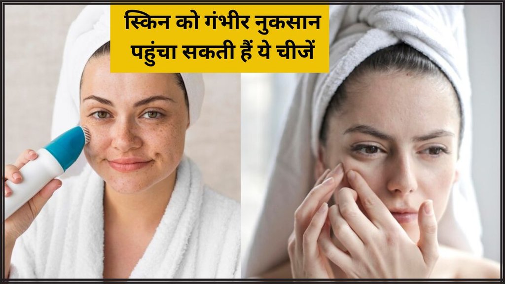 Skin Care । Skin Care Tips । Skin Care Warning