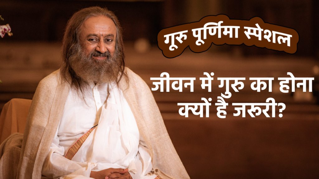 Guru Purnima 2024, happy Guru Purnima 2024, Guru Purnima 2024 wishes, Guru Purnima 2024 quotes, sri sri ravi shankar quotes on Guru Purnima 2024,Gurudev Sri Sri Ravi Shankar
