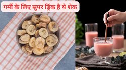गर्मी की तपिश सेहत पर पड़ सकती है भारी, इस 1 ड्राईफ्रूट के शेक से होगा इलाज, अंग-अंग में भर जाएगी फुर्ती और ताकत