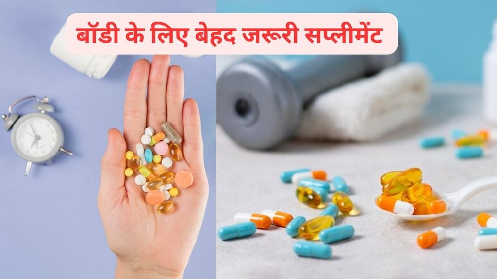 vitamin D,supplements,probiotics,omega-3,multivitamin,magnesium glycinate,health,calcium,Multivitamin,Magnesium Glycinate, बॉडी के लिए जरूरी सप्लीमेंट कौन से हैं, बॉडी के लिए कौन कौन से पोषक तत्व हैं जरूरी,