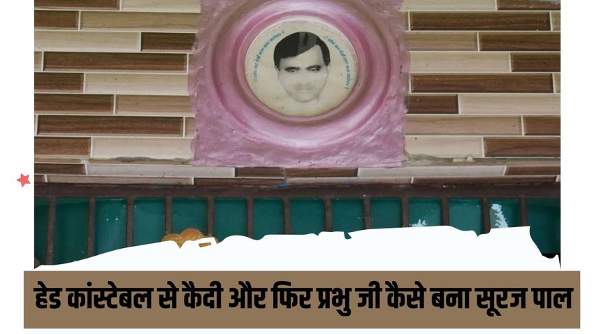 suraj pal| bhole baba| hathras