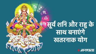 Surya Gochar 2024, sun transit 2024, sun transit in leo, surya gochar in singh, surya and shanim suya and rahu,hani surya yoga, rahu surya yoga, august grah gochar 2024, august grah negative impact, august planetary changes, august mein grahon ka gochar,