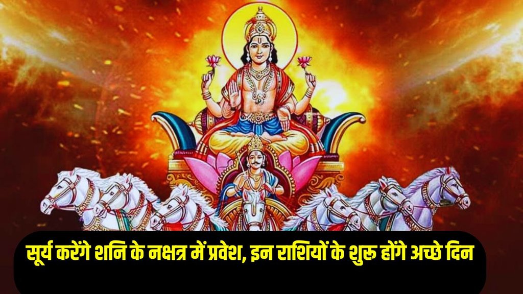 Sun Transit In Pushya Nakshatra, Sun Transit In Pushya Nakshatra 2024