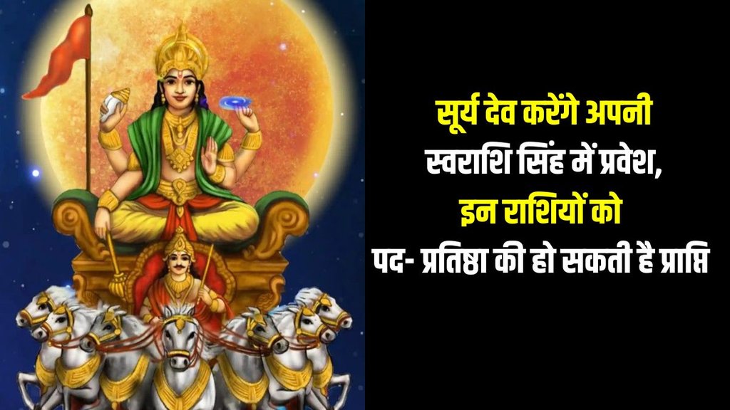 Surya Transit In Leo, Surya Transit