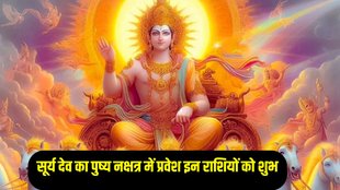 Sun will transit in Pushya Nakshatra, When will Sun transit in Pushya
