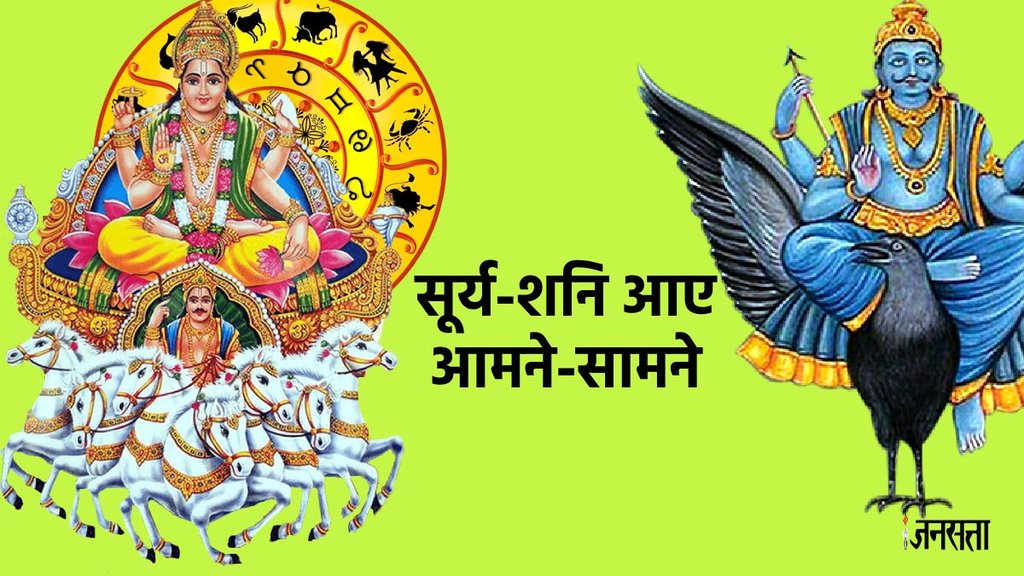 surya gochar 2024, सूर्य गोचर 2024, sun transit in leo 2024, shani gochar 2024, shani surya yuti 2024, समसप्तक योग 2024