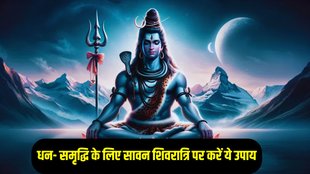 sawan shivratri 2024, sawan shivratri 2024 upay