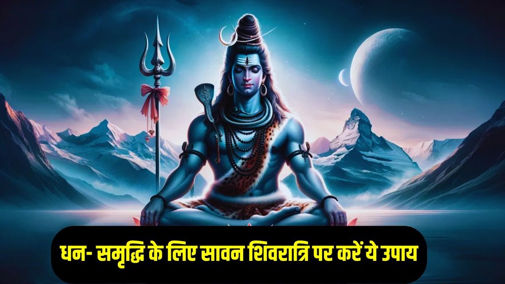 sawan shivratri 2024, sawan shivratri 2024 upay