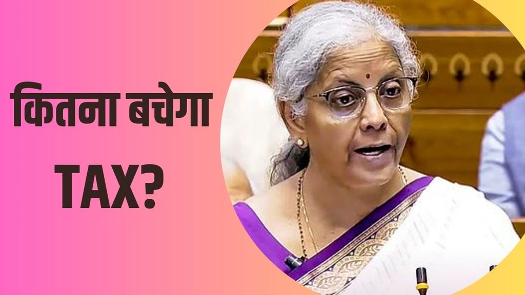 new tax slab| budget 2024| union budget