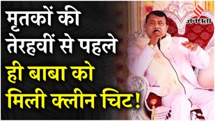 Sakar Hari's name missing from Hathras SIT report