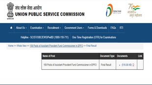 upsc result, upsc result 2024, EPFO result 2024, यूपीएससी रिजल्ट 2024,