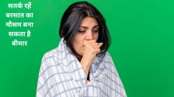 बरसात में बढ़ सकता है 5 बीमारियों का खतरा, मॉनसून का आनंद लेना चाहते हैं और हेल्दी भी रहना हैं, इन 6 टिप्स को अपनाएं