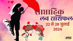 Love horoscope, weekly love horoscope, love astro, love astrology weekly, saptahik love rashifal, love life tarot, love tarot 22 To 28 July 2024, weekly love prediction, weekly love horoscope 22 To 28 July 2024, saptahik rashifal 22 To 28 July 2024,