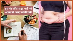 Weight loss Diet plan: बढ़ते वजन से परेशान हैं तो इस Diet Chart को करें 1 महीने फॉलो, बर्फ की तरह मेल्ट होगी चर्बी, बॉडी भी रहेगी हेल्दी