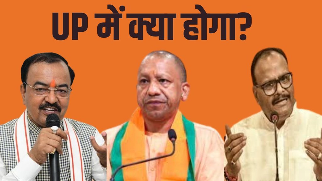 yogi adityanath | brajesh pathak | keshav prasad maurya |