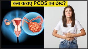 PCOS । PCOS Test । PCOS Symptoms