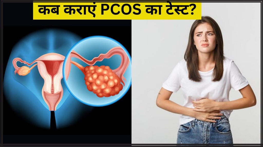 PCOS । PCOS Test । PCOS Symptoms