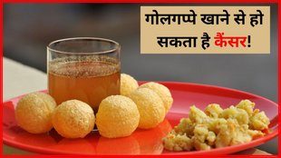 pani puri । Pani Puri Side Effects । Pani Puri and cancer