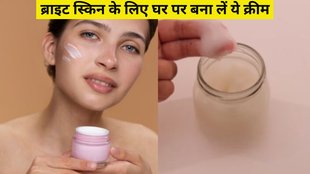Skin Brightening Cream । Homemade Skin Brightening cream । Skin Care