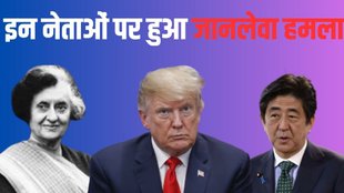 Donald Trump,attack on Donald Trump,Attack on world leaders