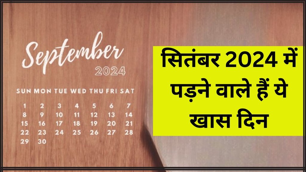 September 2024 Important Days Full List । Teachers day । Ganesh Chaturthi September 2024 Important Days Full List । Teachers day । Ganesh Chaturthi