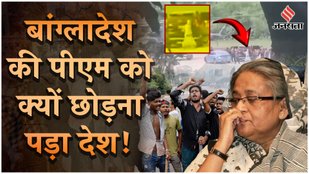 Why did Bangladesh PM Sheikh Hasina leave the country