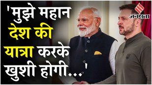 PM Modi Ukraine Visit: मेड-इन-इंडिया’ को लेकर Zelensky ने किया बड़ा ऐलान, क्या बोले Ukraine के PM