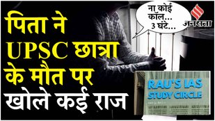 UPSC Student Tanya Soni के पिता ने RAU'S Coaching Centre को लेकर किये खुलासे | Delhi Coaching Flood