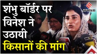 Shambhu Border पर Kisan Andolan में Vinesh Phogat ने राजनीतिक डेब्यू को लेकर कही बड़ी बात | Farmers