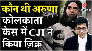 Aruna Shanbaug Case: 42 साल कोमा में रहीं, नहीं मिली थी Euthanasia की इजाजत | Kolkata Rape Case
