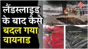 Wayanad Satellite View: ISRO ने सैटेलाइट तस्वीरों के जरिए बताया Landslide से कैसे तबाह हुआ Wayanad?