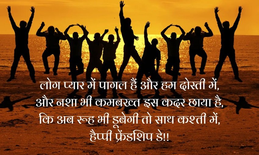 Expressing Friendship on Friendship Day