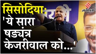 Manish Sisodia: Tihar जेल से रिहा होने के बाद मनीष सिसोदिया का बीजेपी पर हमला, सुनिए भाषण