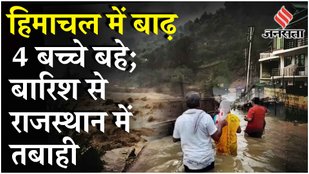 Weather Update: भारी बारिश के कारण रोकी गई Amarnath Yatra, इन राज्यों में IMD का ऑरेंज अलर्ट
