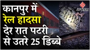 Kanpur में Sabarmati Express Train के 22 डिब्बे पटरी से उतरने पर बोले रेल मंत्री Ashwini Vaishnaw