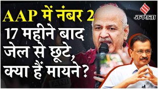 Manish Sisodia Released: तिहाड़ से निकले Sunita Kejriwal से मिलने पहुंचे, CM Kejriwal पर बोले आप नेता