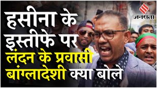 Bangladesh Violence: हिंसा को लेकर UK के विदेश सचिव ने की जांच की मांग | Sheikh Hasina Resignation