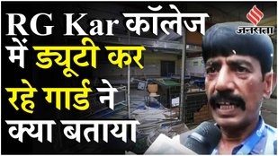 Kolkata Doctor Case : RG Kar Hospital में तोड़फोड़, Security Guard ने कहा सबूतों से छेड़छाड़...