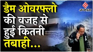 Himachal Cloudburst: Kullu में Malana Dam Overflow होने के बाद बिल्डिंग ध्वस्त निचले इलाके में तबाही