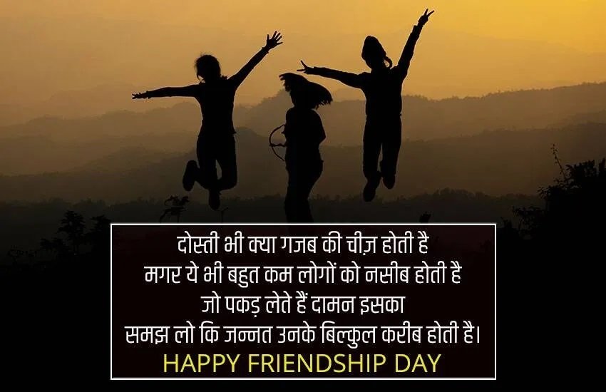 Friendship Day Celebrations