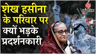 Bangladesh Political Crisis: छात्रों ने बताया क्यों तोड़ी Mujibur Rahman की मूर्ति | Sheikh Hasina